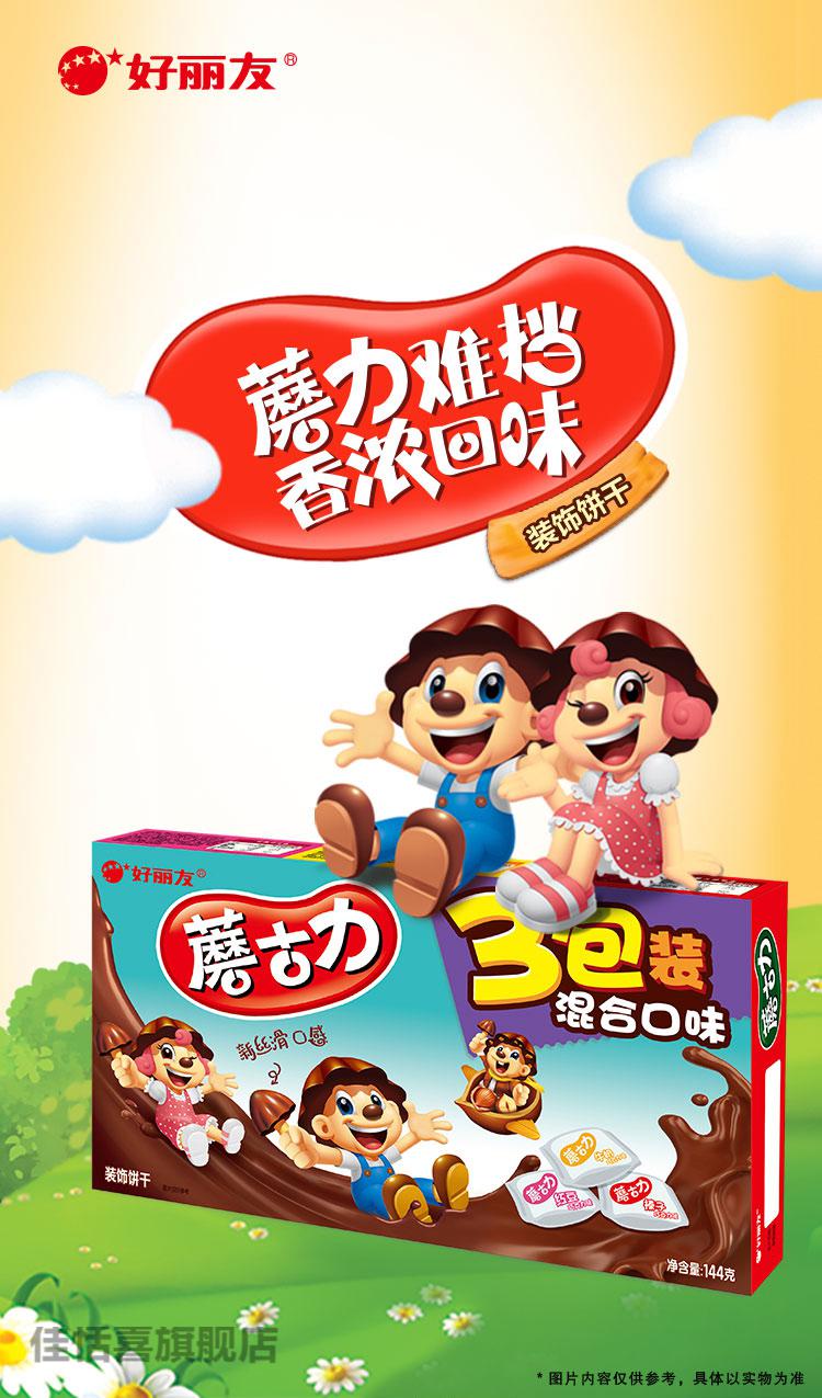 好丽友蘑古力蘑菇头饼干10盒巧克力儿童饼干休闲零食官网10盒榛子5盒