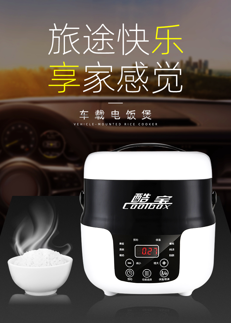 coob酷宝智能车载电饭煲24v大货车12v小车多功能汽车用电饭锅做饭 24v
