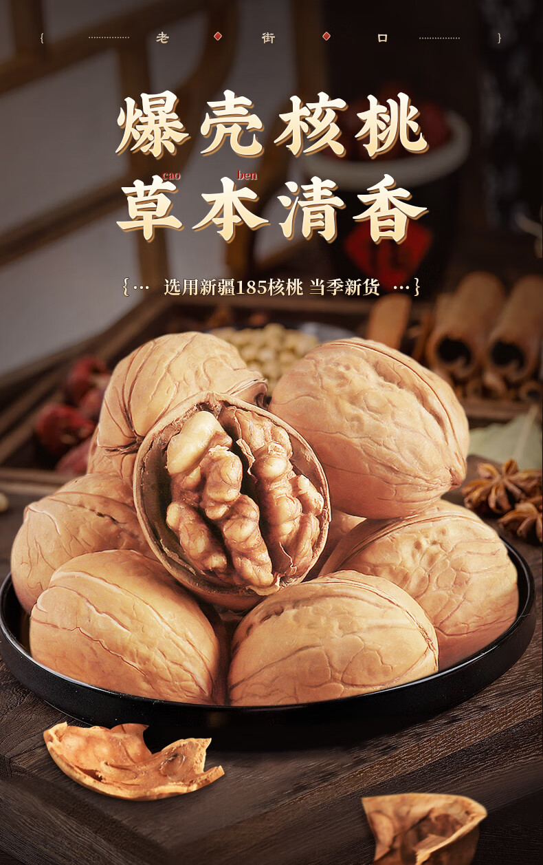 口草本味核桃奶香薄皮熟核桃仁新疆特产纸皮核桃 草本味核桃500g