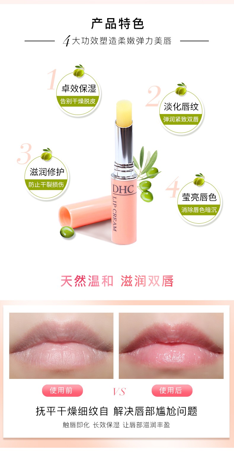 蝶翠诗（DHC） DHC（蝶翠诗）润唇膏橄榄护唇膏 1.5g 防干裂无色保湿滋润男女可用 唇膏3件