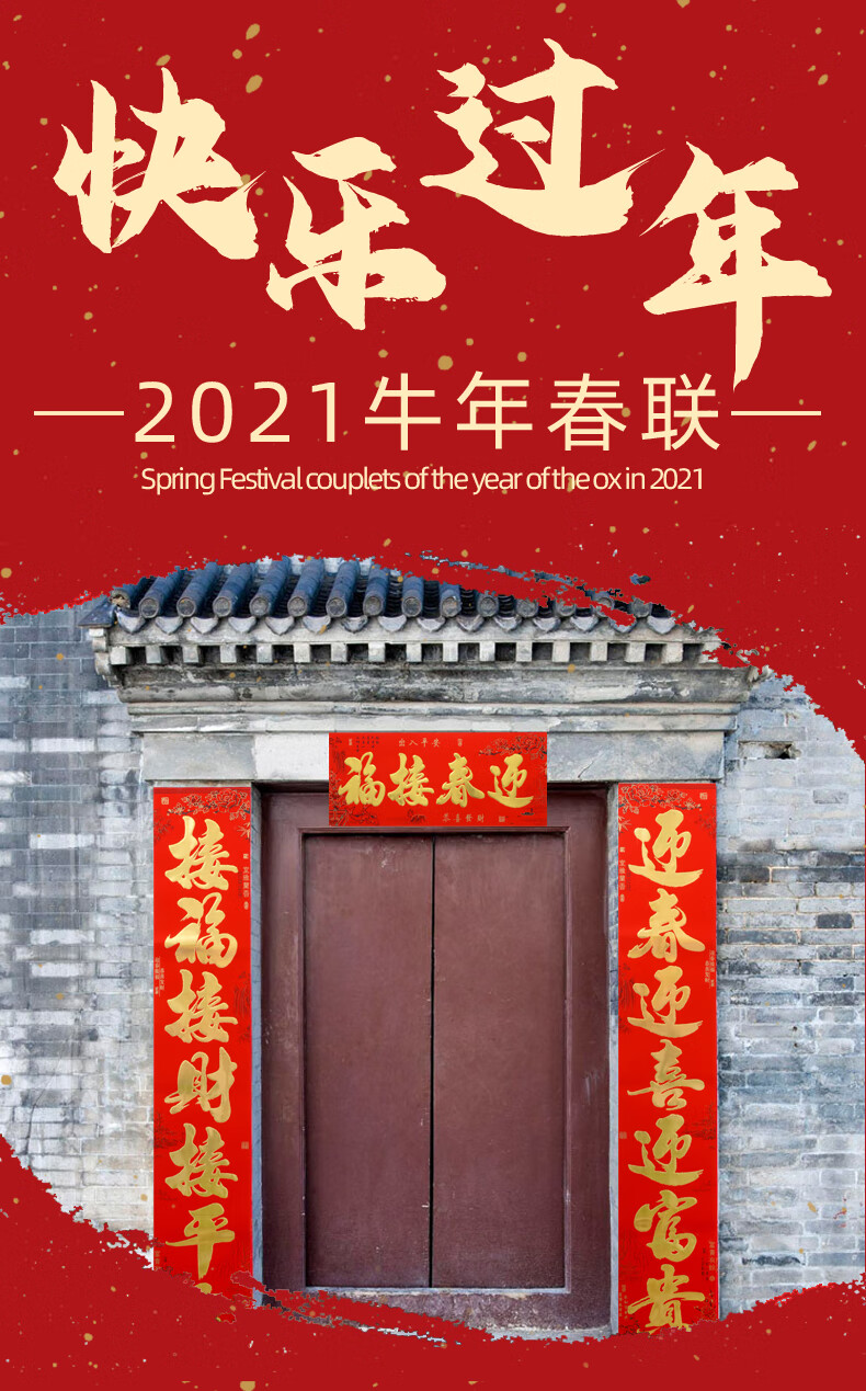 星彬果新年2021对联过年高大门春联档春节装饰牛年新春用品家用创意门