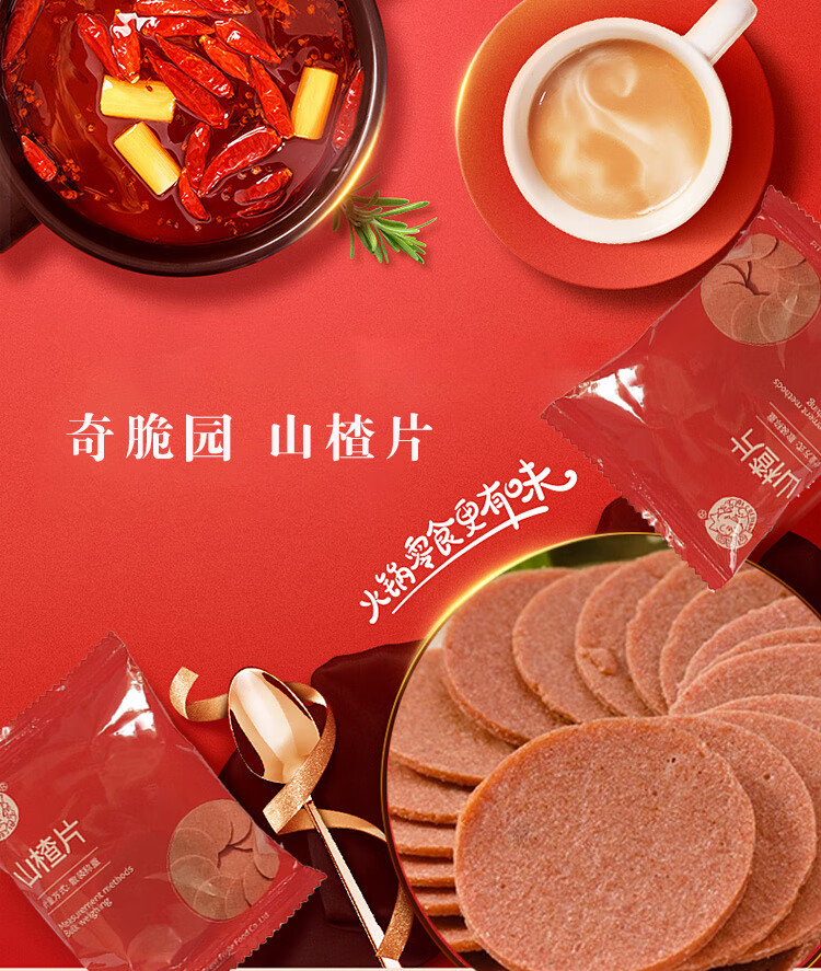 京选推荐奇脆园山楂片小包装圆酸渣餐饮小零食火锅等位海底捞山楂宅家
