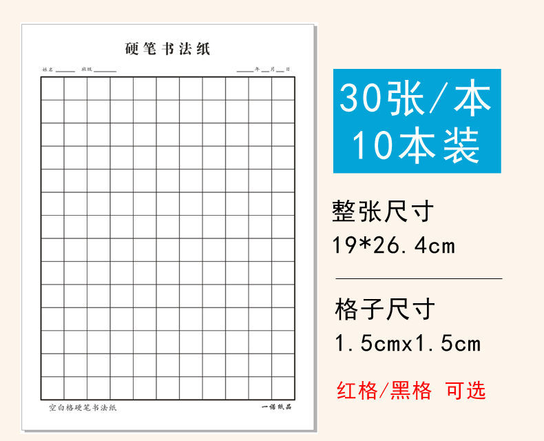 书法比赛作品纸小学生空白格练字本钢笔铅笔练字专用纸红色小方格5本