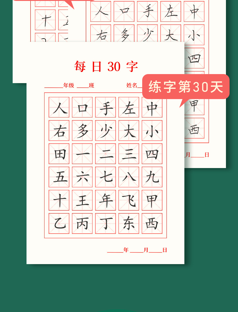 每日一練30字田字格米字格練字本小學生兒童作品紙加厚硬筆書法紙小