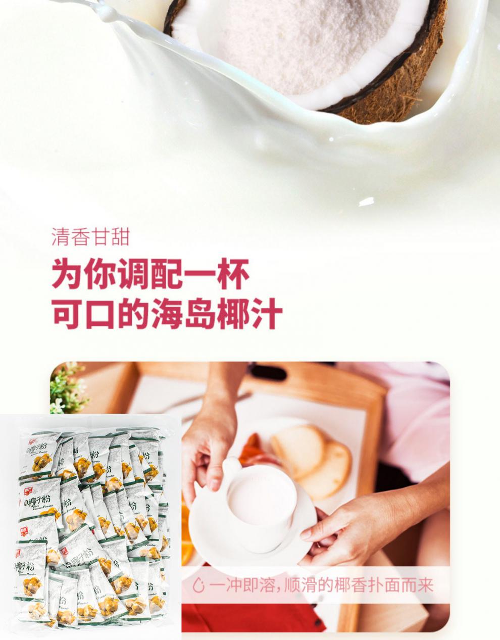 5折春光椰子粉春光纯椰子粉速溶椰子粉多规格椰奶椰汁粉正宗海南特产