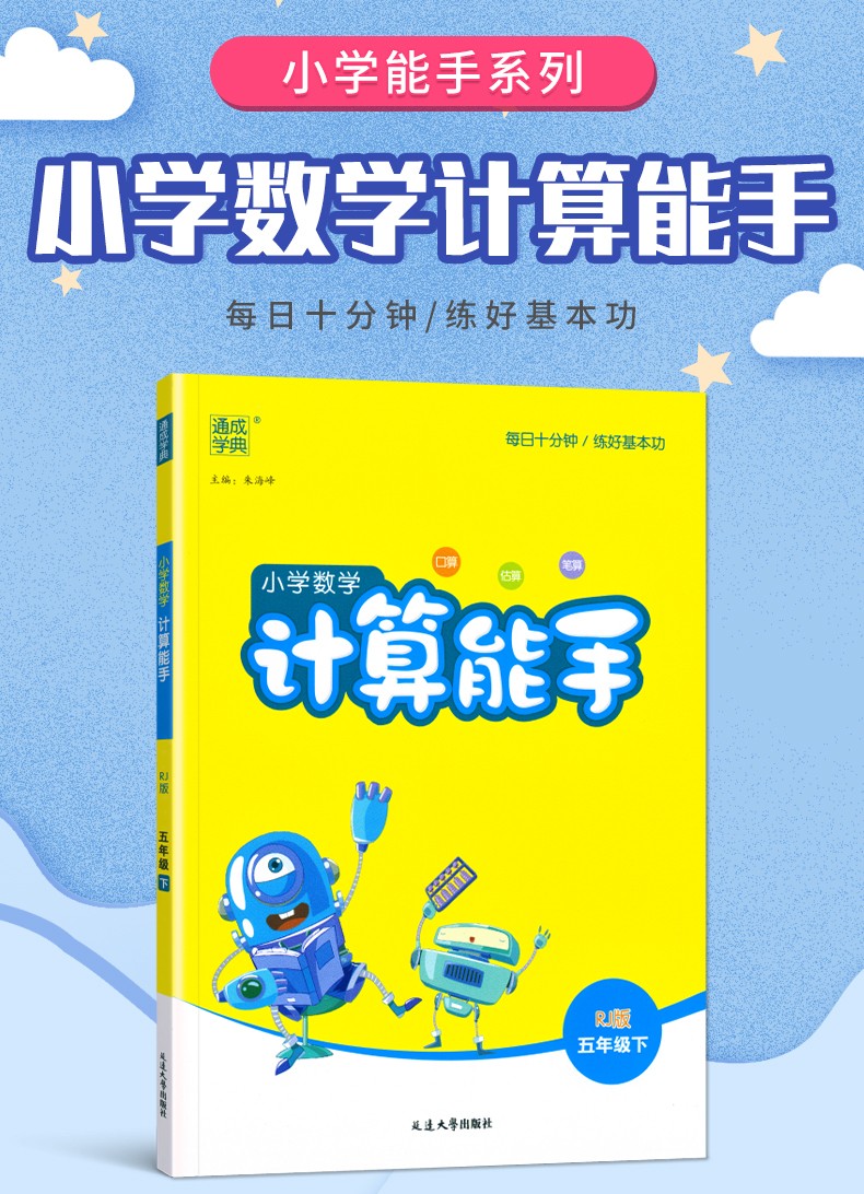2022春新版小学数学计算能手五年级数学下人教版rj