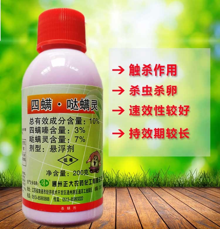 10四螨嗪四螨哒螨灵果树柑橘蔬菜辣椒红蜘蛛杀螨剂10瓶200克瓶