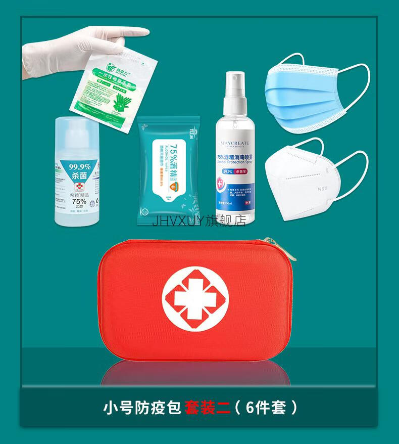 滴露消毒液进口便携防疫包套装消毒用品健康礼包疫情防护装备暖心物资
