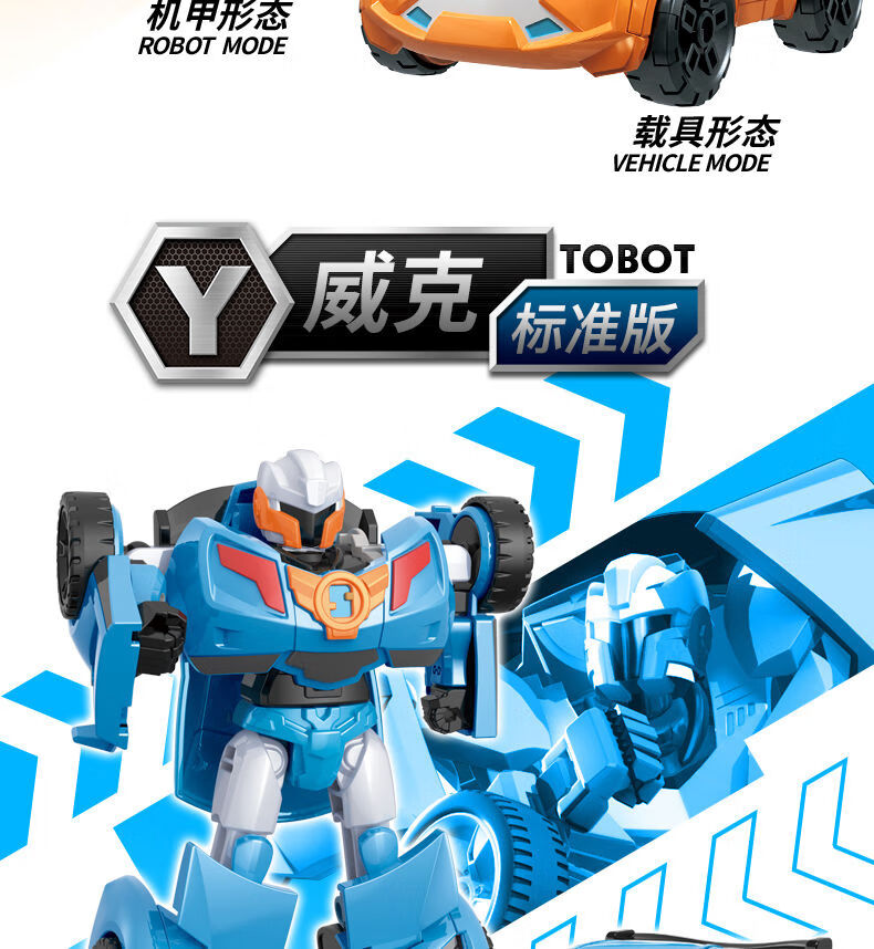 玩具合体机器人战士x艾斯男孩汽车兄弟威克v金刚儿童 【托宝战士w】