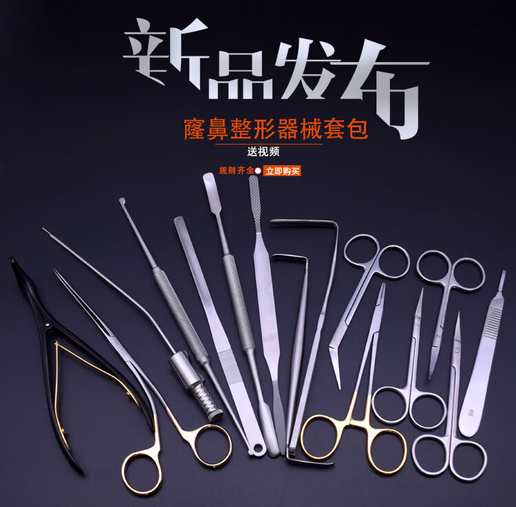 鼻子整形鼻综合手术器械套包美容工具假体放置钳热塑板固定鼻夹板友群