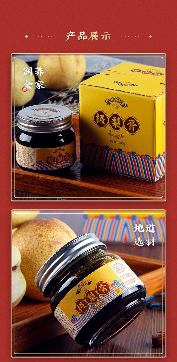 龙润堂极梨膏280g罐龙润堂记手工极梨膏秋梨膏砀山酥梨儿童老人可用