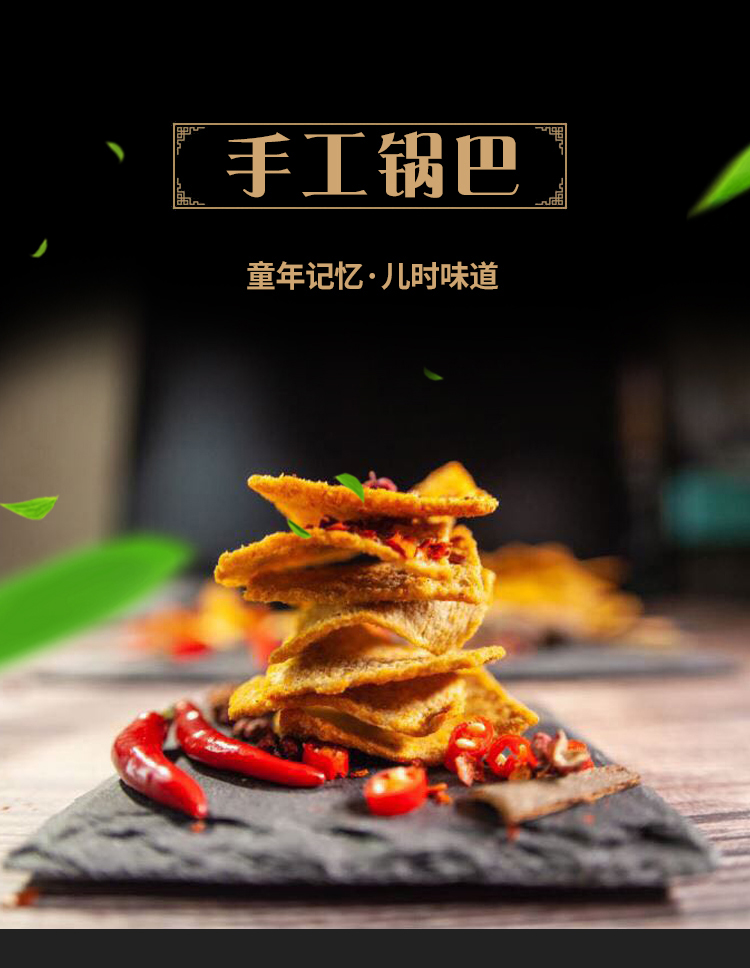 手工花椒锅巴网红老式锅巴麻辣爆辣椒香膨化怀旧零食158g 混搭5袋