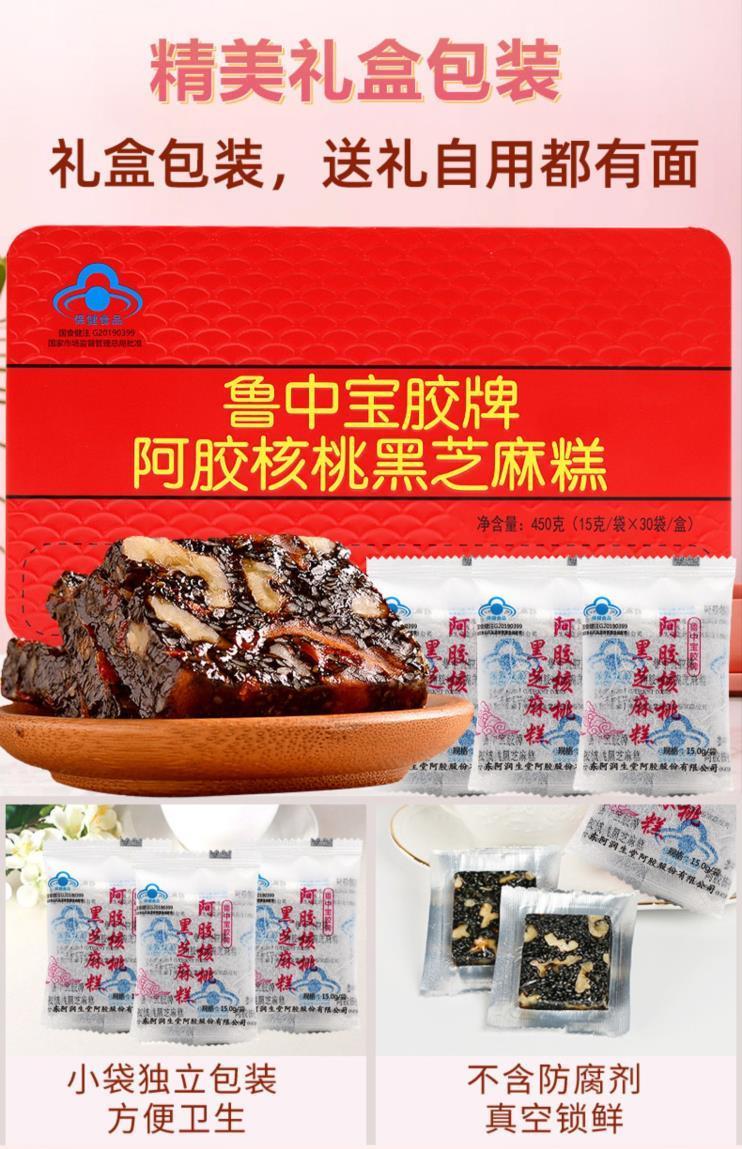 大药房直售 鲁中宝胶牌阿胶核桃黑芝麻糕固元糕冰糖增强男女免疫力