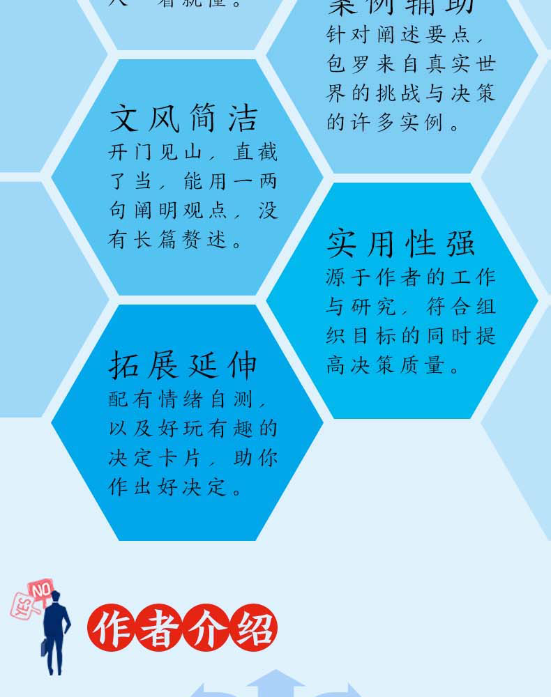 决定挑战传统决策的决策书内容全面通俗易懂案例辅助文风简洁实用性强