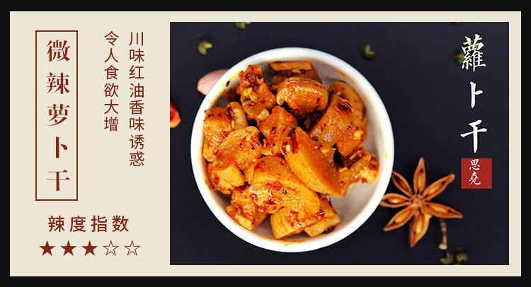 官方旗舰袁婆思尧麻辣罗卜干四川思尧麻辣萝卜干下饭菜瓶装香辣特产