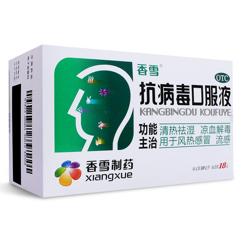 香雪 抗病毒口液 10ml*18支/盒 儿童小儿药合剂口服液香雪牌 3盒装