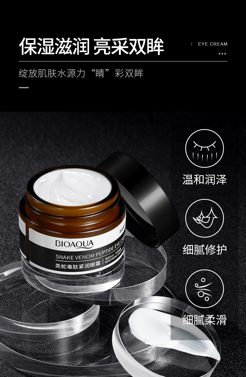 泊泉雅类蛇毒肽紧润眼霜黑眼圈淡化眼纹紧致眼周肌肤眼霜批发 30g