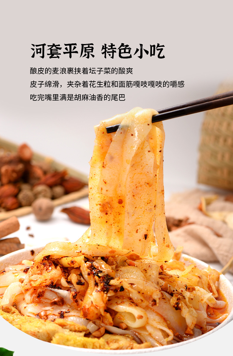 内蒙古特产正宗巴盟面精麻酱凉皮名小吃即食速食酿皮河