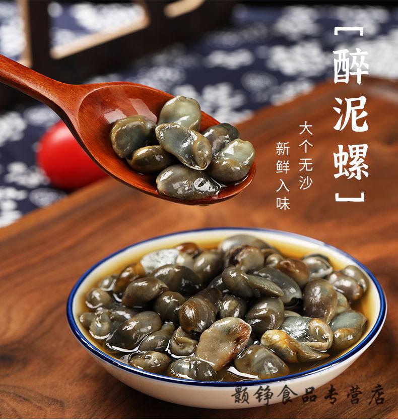 黄泥螺即食8a醉泥螺鲜活腌制生呛水产宁波舟山海鲜麻辣咸泥螺海螺个大