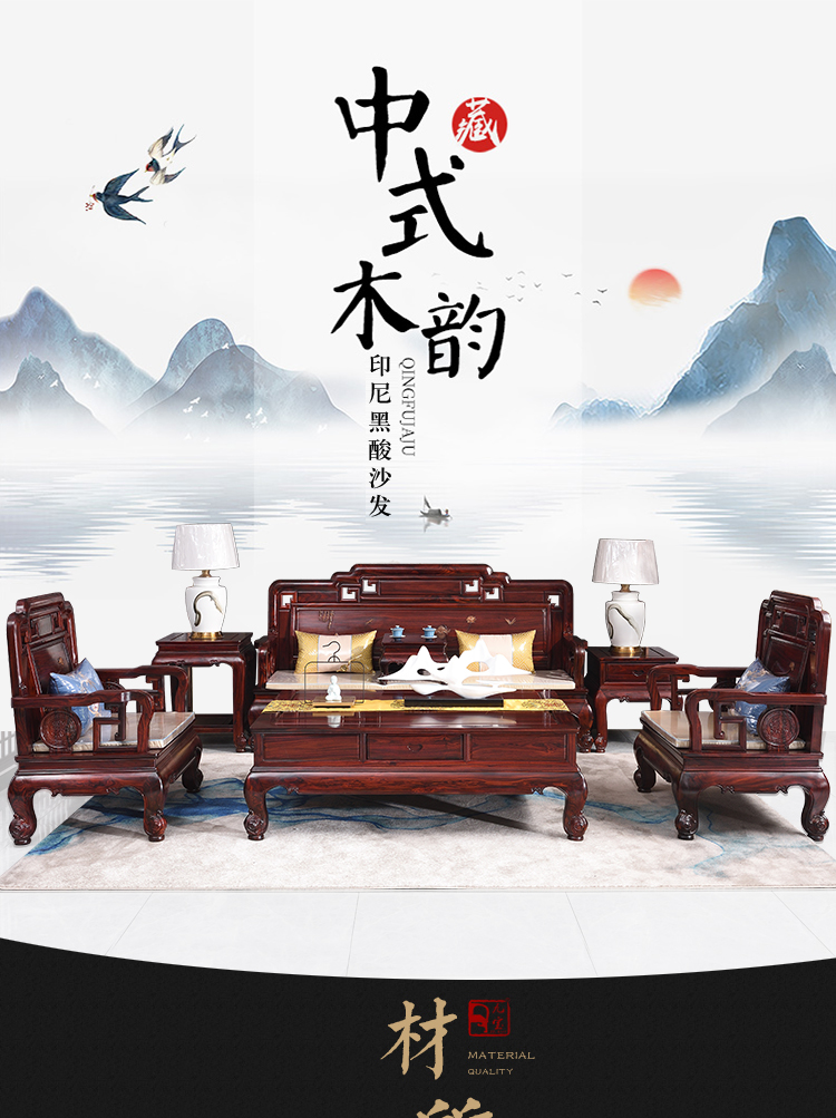 一舍 红木家具 印尼黑酸枝(学名:阔叶黄檀)国色天香沙发客厅家具组合中式家用别墅实木沙发大户型套装 沙发113七件套组合 默认1