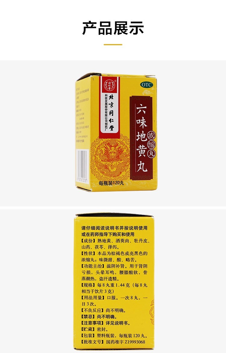 男女性肾阴虚滋阴耳鸣盗汗遗精肾虚效同六味地黄丸胶囊六味地黄胶囊
