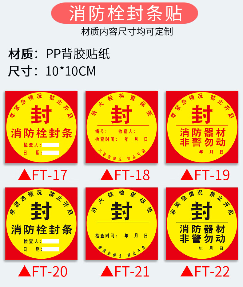 消防栓封条贴 灭火器消防箱专用不干胶标签贴纸非火警严禁使用器材非
