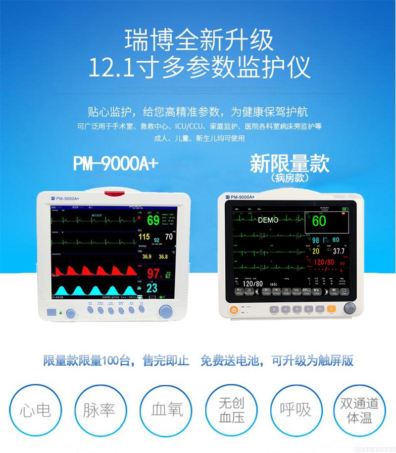 pm9000a121寸多参数监护仪家用医用监护仪心电监护仪标配数字血氧电池