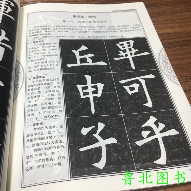 唐歐陽詢九成宮醴泉銘 楷書毛筆字帖正楷歐體楷書書法入門教程