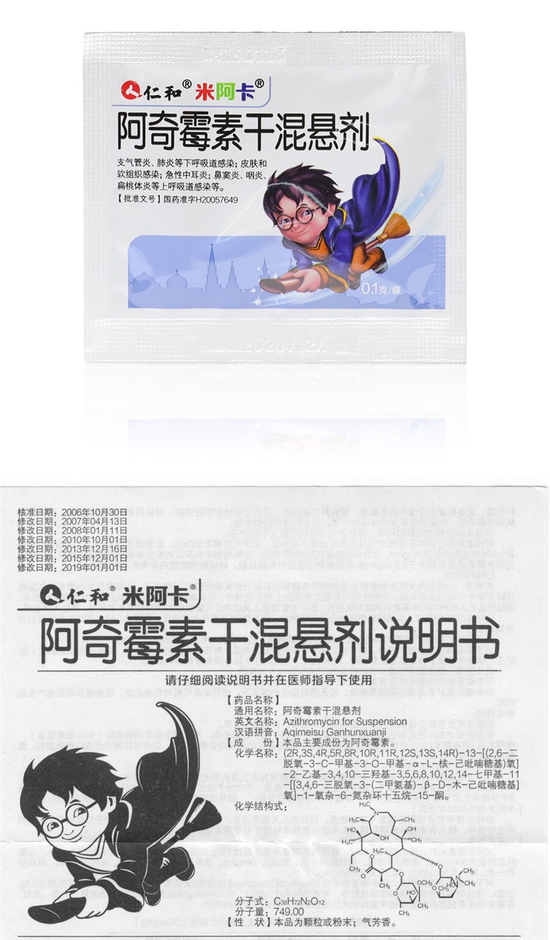 仁和 阿奇霉素干混悬剂 0
