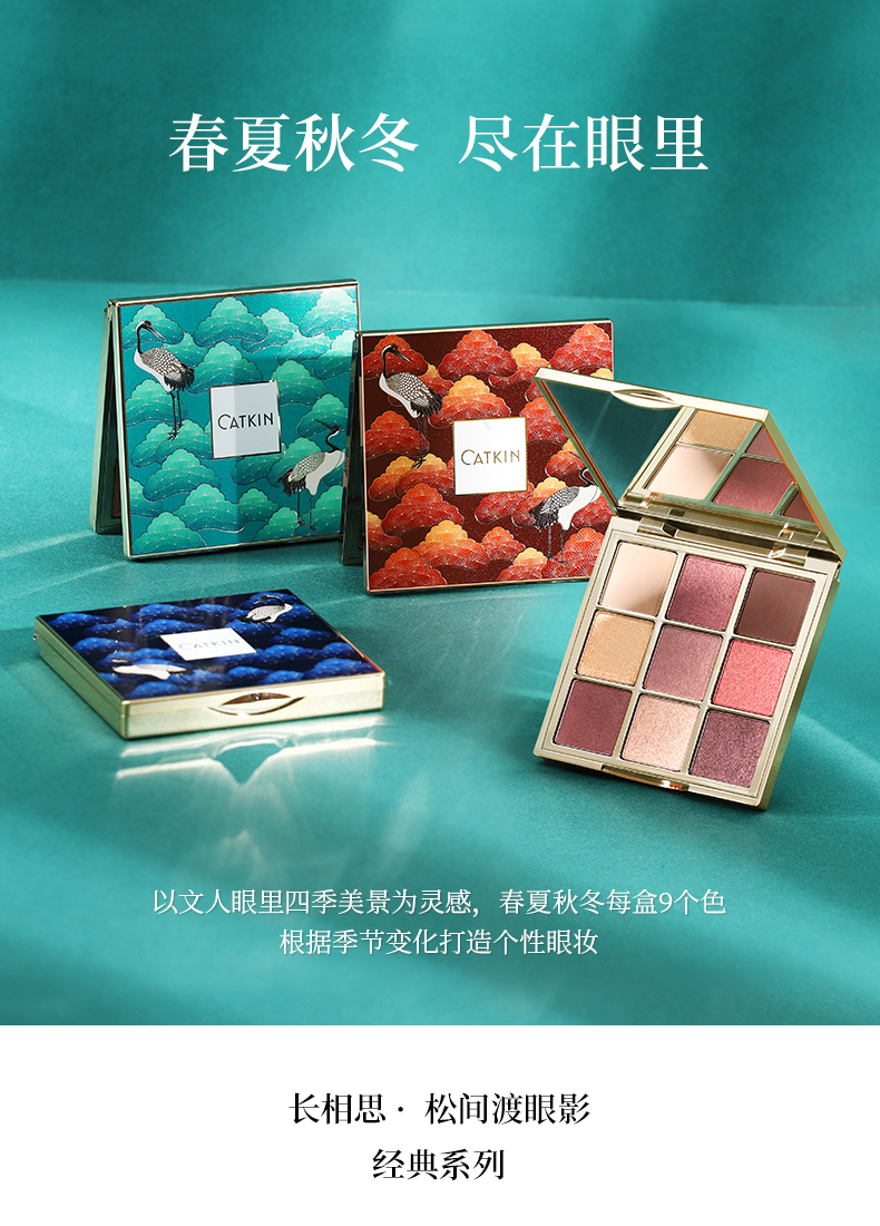 卡婷眼影盘颐和园清平乐长相思松间渡眼影盘微珠光闪粉豆沙色大地色