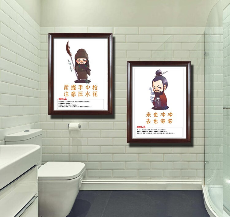 搞笑字画三人物卫生间挂画厕所文化宣传标语幽默装饰画洗手间墙粉红色