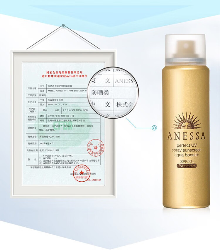【精选好物】日本进口 安热晒 水能户外防晒60g（ 便携补喷 防水防汗 ）身体防晒 小金瓶喷雾 小金瓶喷雾60ml
