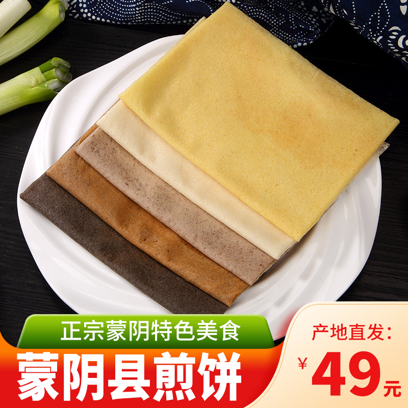 山东临沂市蒙阴县特产五彩花杂粮煎饼徐海霞手工制作正宗蒙阴煎饼 五