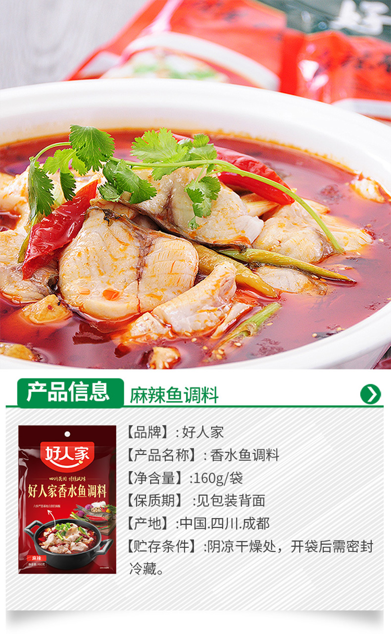 【京东好物】四川特产好人家麻辣香水鱼调料包160g*5袋重庆麻辣鱼佐料