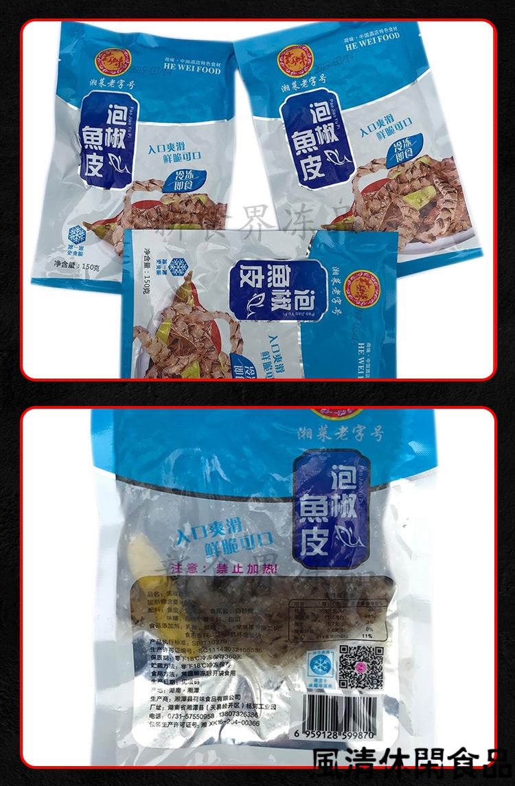 袋装泡椒鱼皮食用方法图片
