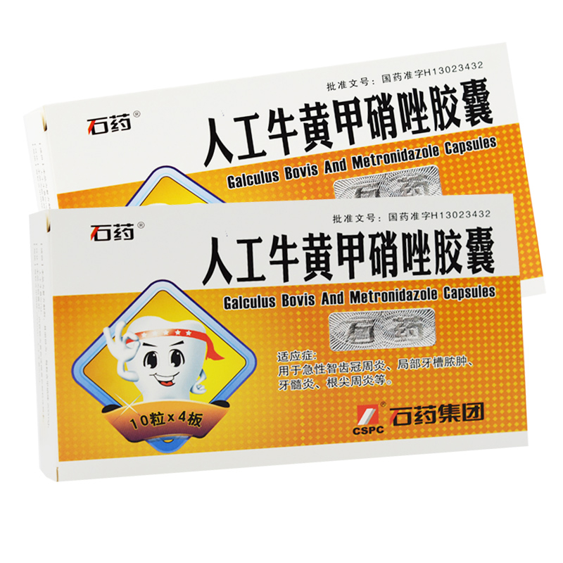 cspc/石药集团 人工牛黄甲硝唑胶囊 40粒/盒 智齿冠周炎 压槽脓肿
