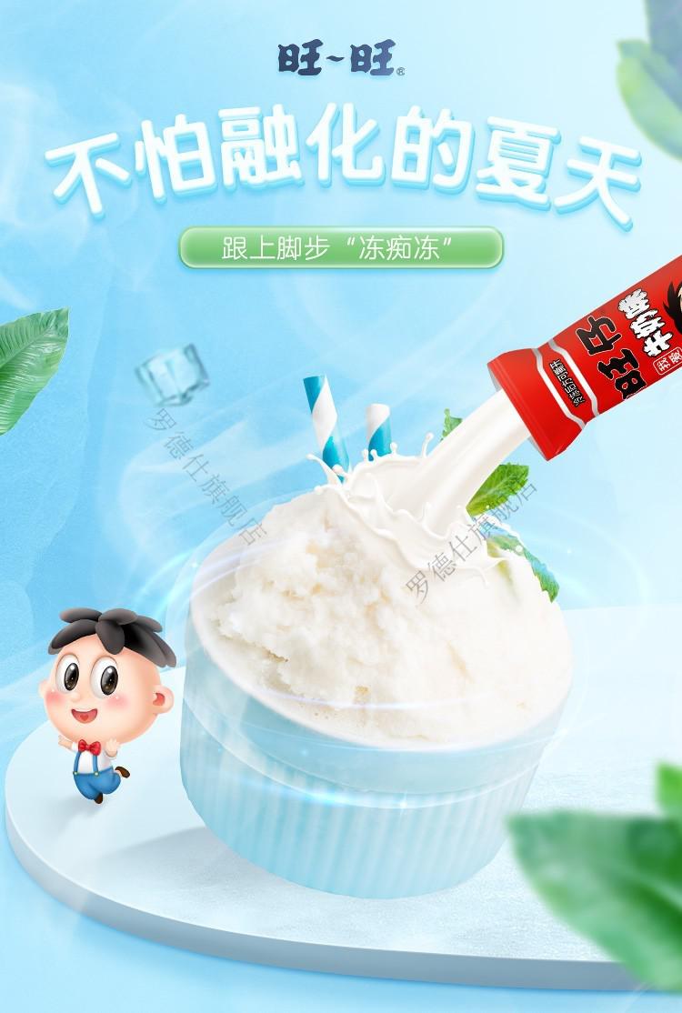 旺旺冻痴4支草莓味夏季冰棒碎冰冰儿童休闲零食冻痴雪糕 草莓味4支