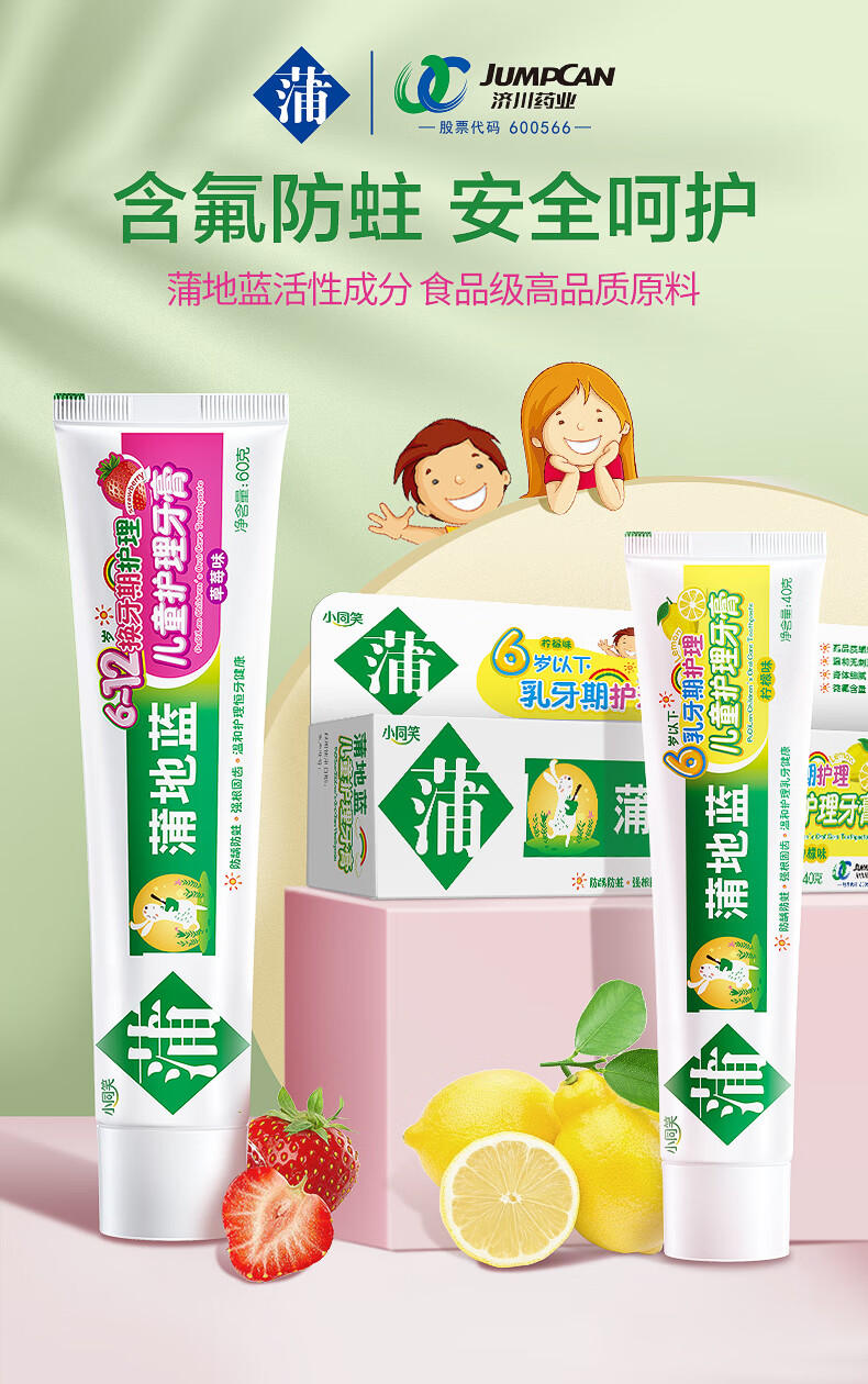 2022全新升级蒲地蓝宝宝儿童牙膏换牙期婴儿护理含氟龋齿修复防蛀612