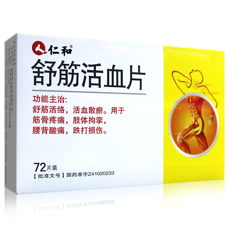 仁和 舒筋活血片 0.37g*72片/盒 1盒装【图片 价格 品牌 报价】-京东