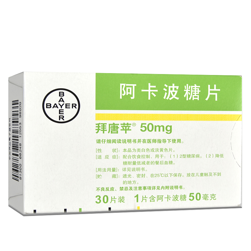 拜唐苹 阿卡波糖片 50mg*30片/盒 2型糖尿病 降血糖 5盒装【图片 价格