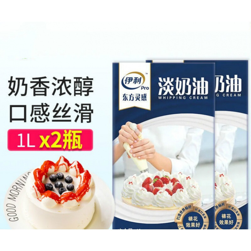 伊利淡奶油1l淡奶油动物性鲜稀奶油家用打发蛋糕裱花蛋挞奶茶店烘焙