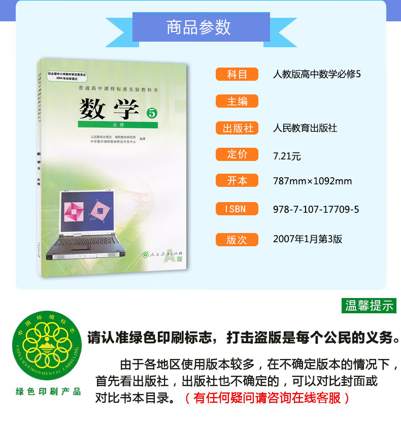 人教版高中数学必修五5课本高中必修5五数学书人教版 高二上数学教材