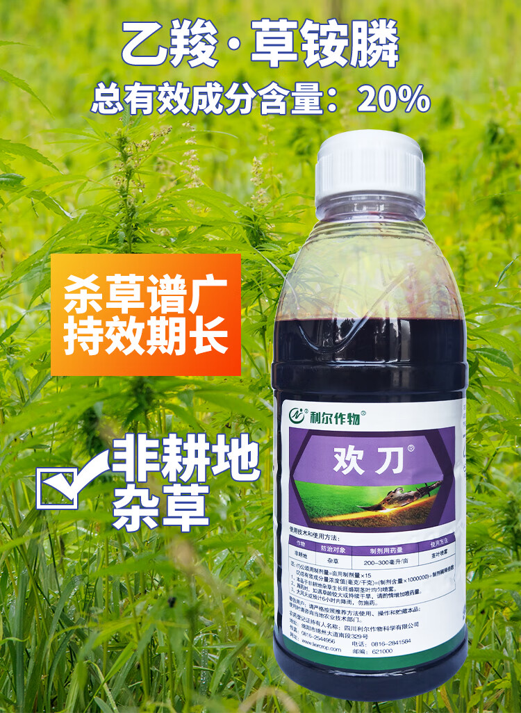 瀚鑫 欢刀乙羧草铵膦升级版草胺磷果园非耕地牛筋草小飞蓬除草剂 12kg