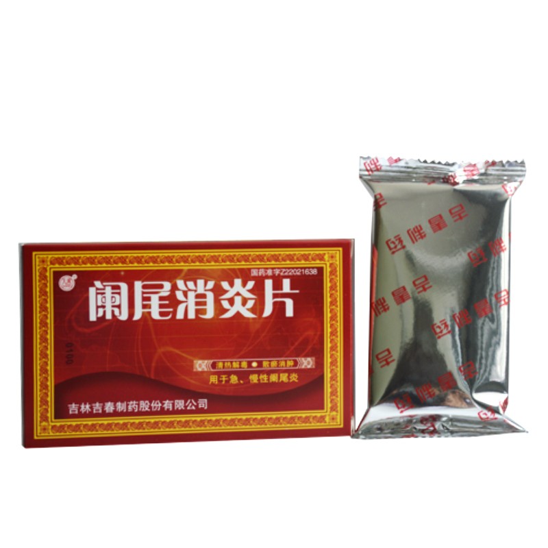 吉春 阑尾消炎片 0.25g*45片 3盒装【图片 价格 品牌 报价】-京东