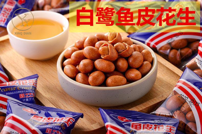 白鹭鱼皮花生厦门特产80后怀旧手工散装皮豆米豆鱼皮豆花生仁鱼皮花生