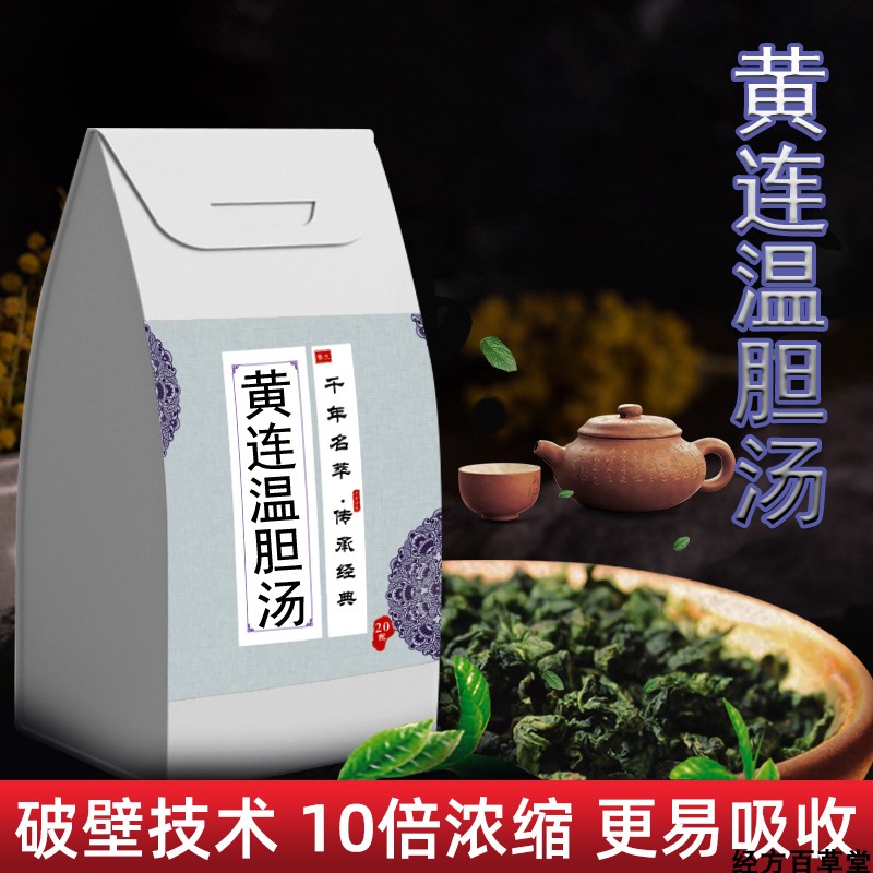 黄连温胆汤浓缩颗粒10包破壁品质提供代客定制嫣茶记 一件【图片 价格