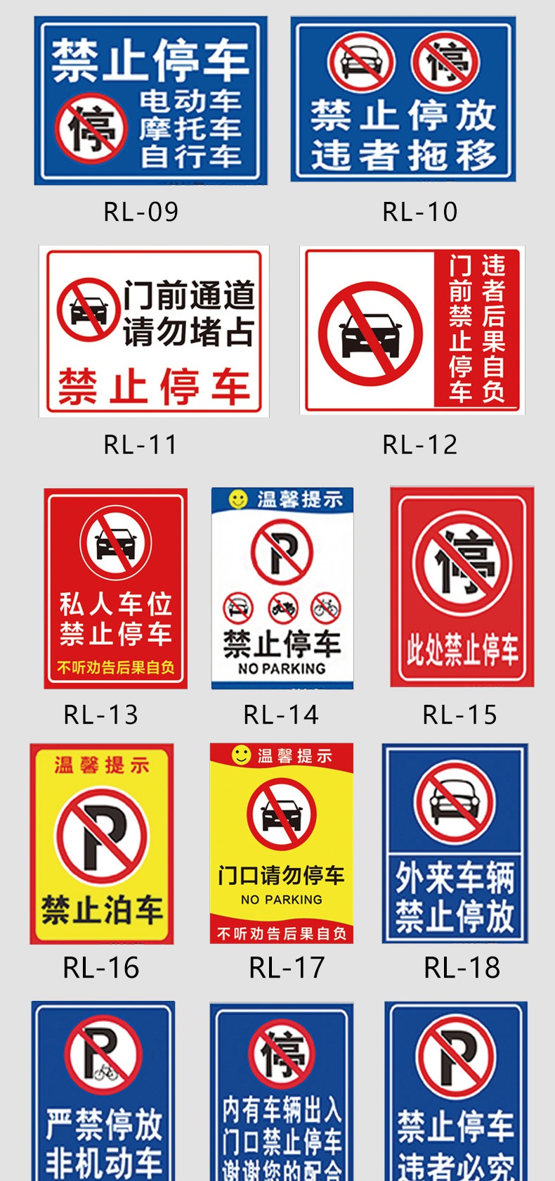 禁止停車標牌禁止泊車非機動車電動車自行車摩托車門前通道請勿堵佔