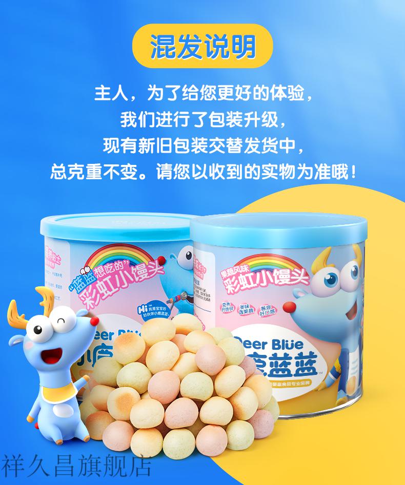 小鹿蓝蓝彩虹小馒头160g果蔬味饼干宝宝零食磨牙饼干营养奶豆辅食彩虹