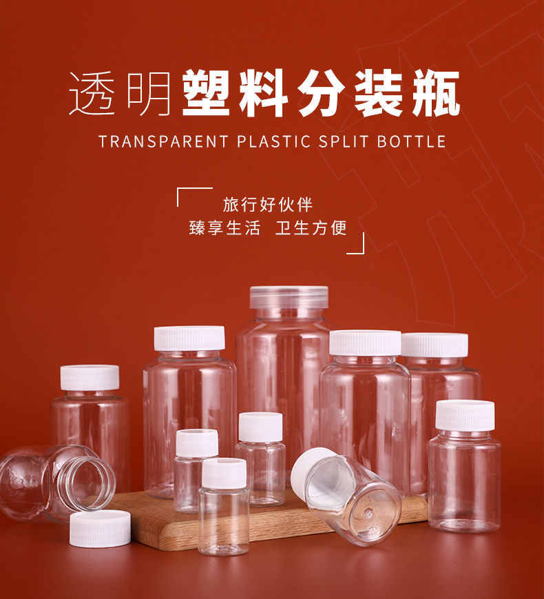 样品瓶15/20/30/50透明塑料瓶小瓶子分装瓶批发药瓶液体带盖密封取样