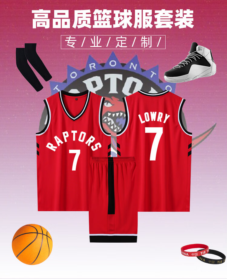 洛瑞球衣西亚卡姆伦纳德德罗赞麦迪复古篮球服套装定制红色7号洛瑞
